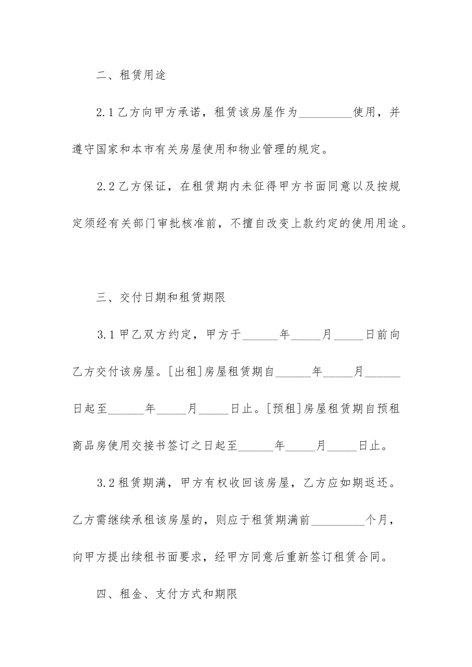 最新上海市房屋出租合同_第3页