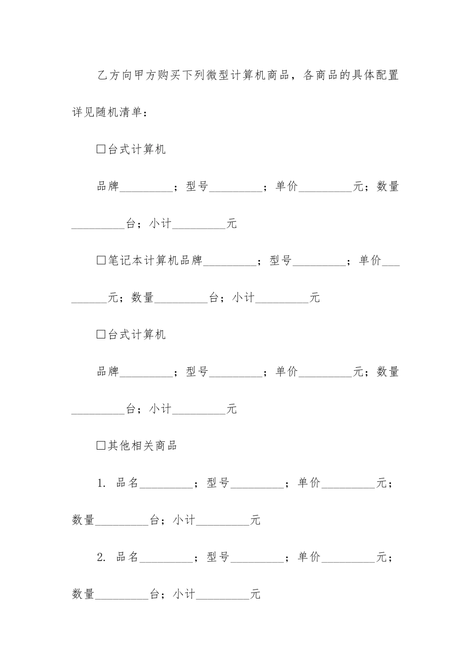 最新上海市微型计算机商品采购合同_第2页