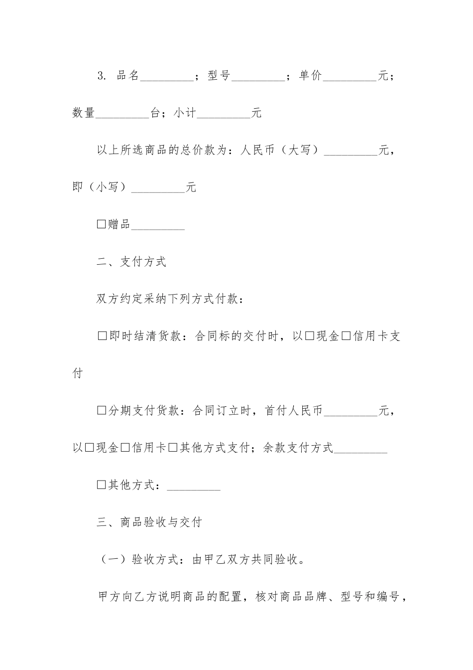 最新上海市微型计算机商品采购合同_第3页