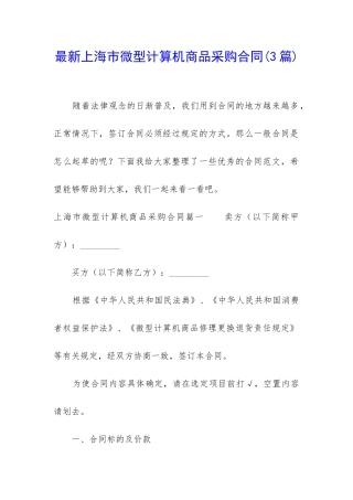 最新上海市微型计算机商品采购合同