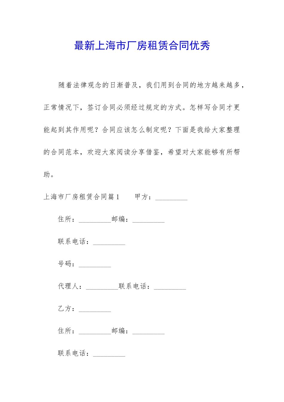 最新上海市厂房租赁合同优秀_第1页