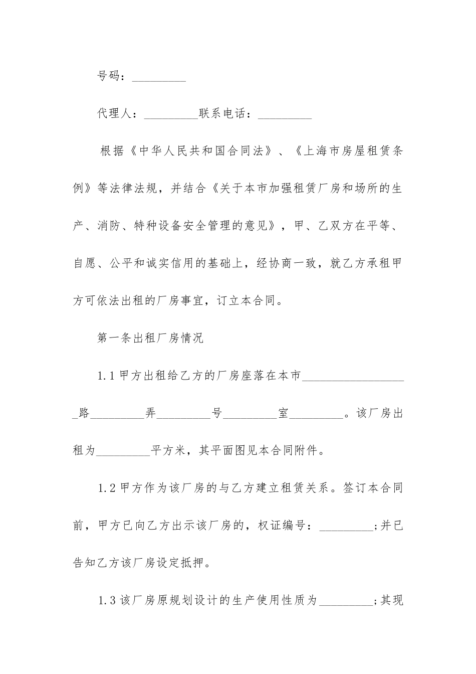 最新上海市厂房租赁合同优秀_第2页