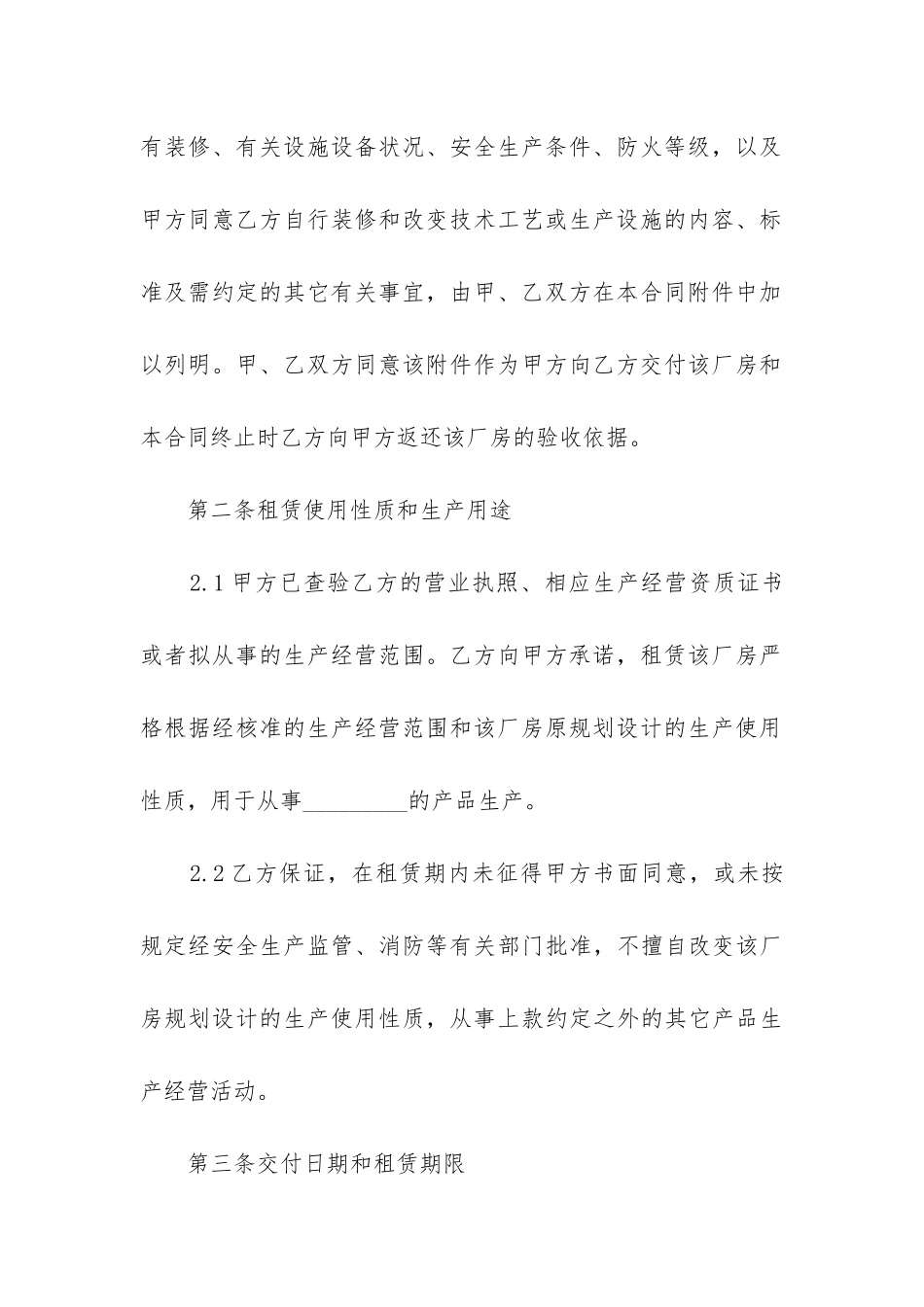 最新上海市厂房租赁合同优秀_第3页