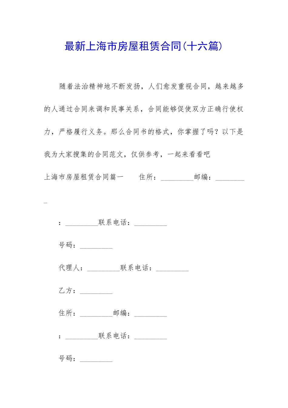 最新上海市房屋租赁合同_第1页