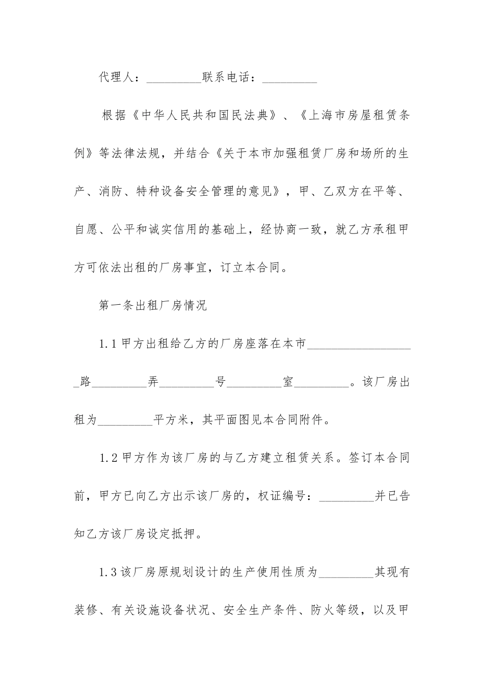 最新上海市房屋租赁合同_第2页