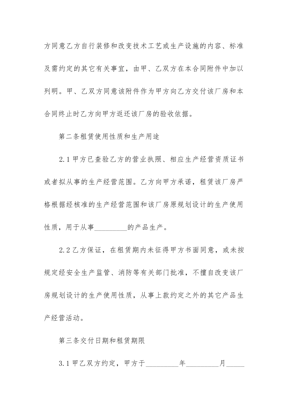 最新上海市房屋租赁合同_第3页