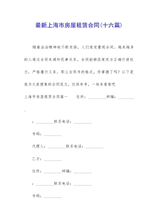 最新上海市房屋租赁合同
