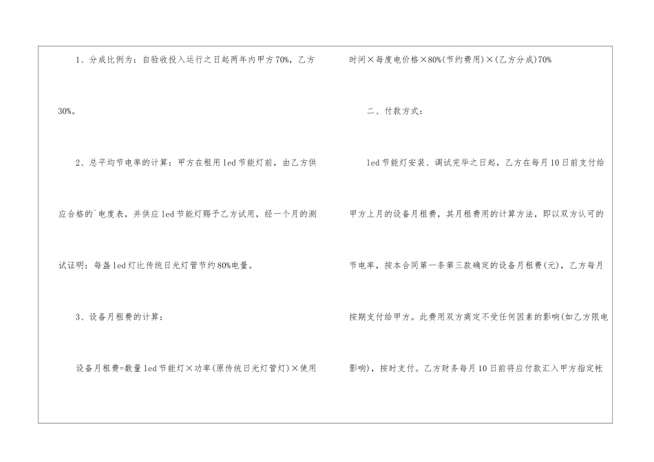 最新上海市租房合同范本5篇_第2页