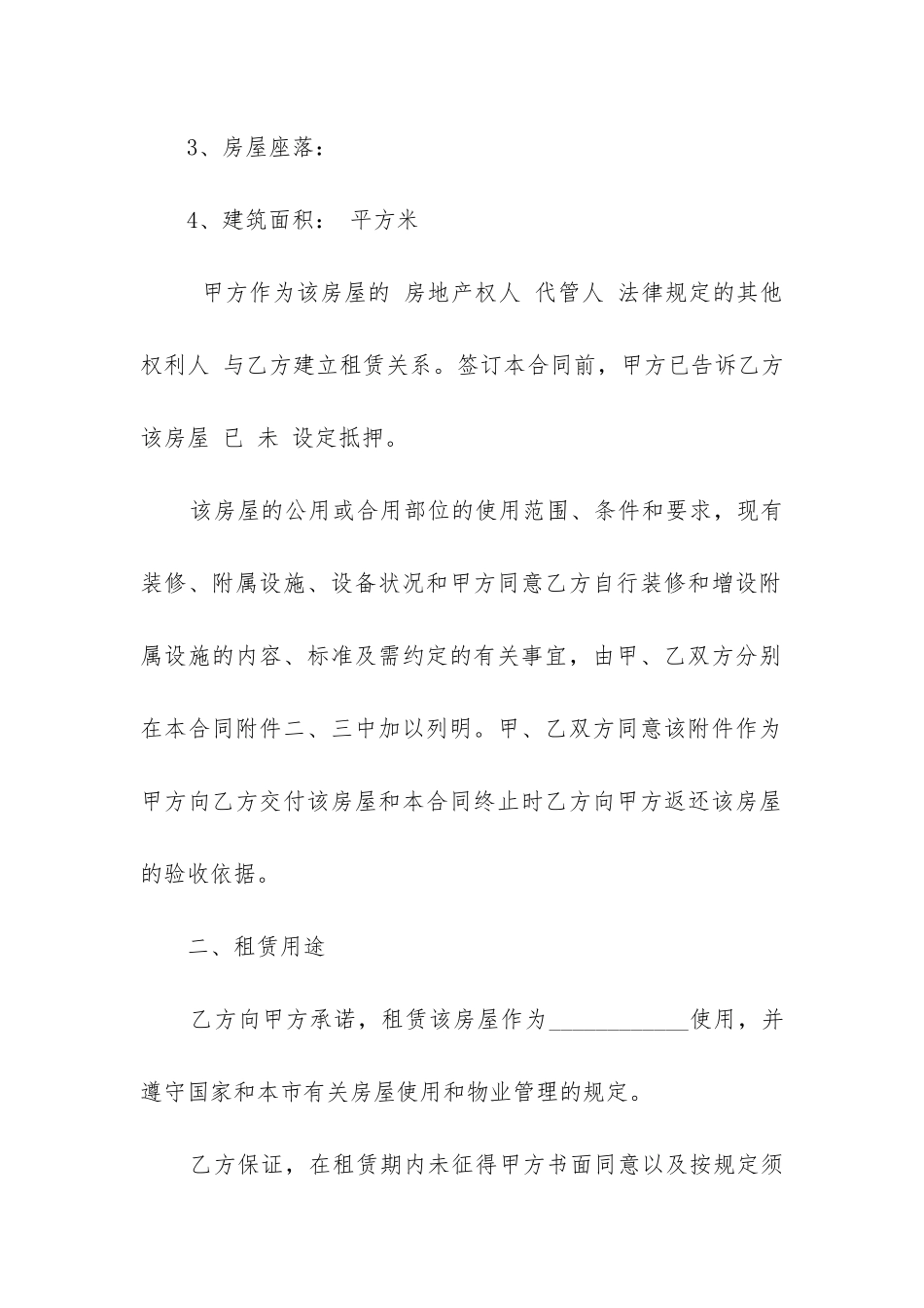 最新上海市房屋简易租赁合同_第2页