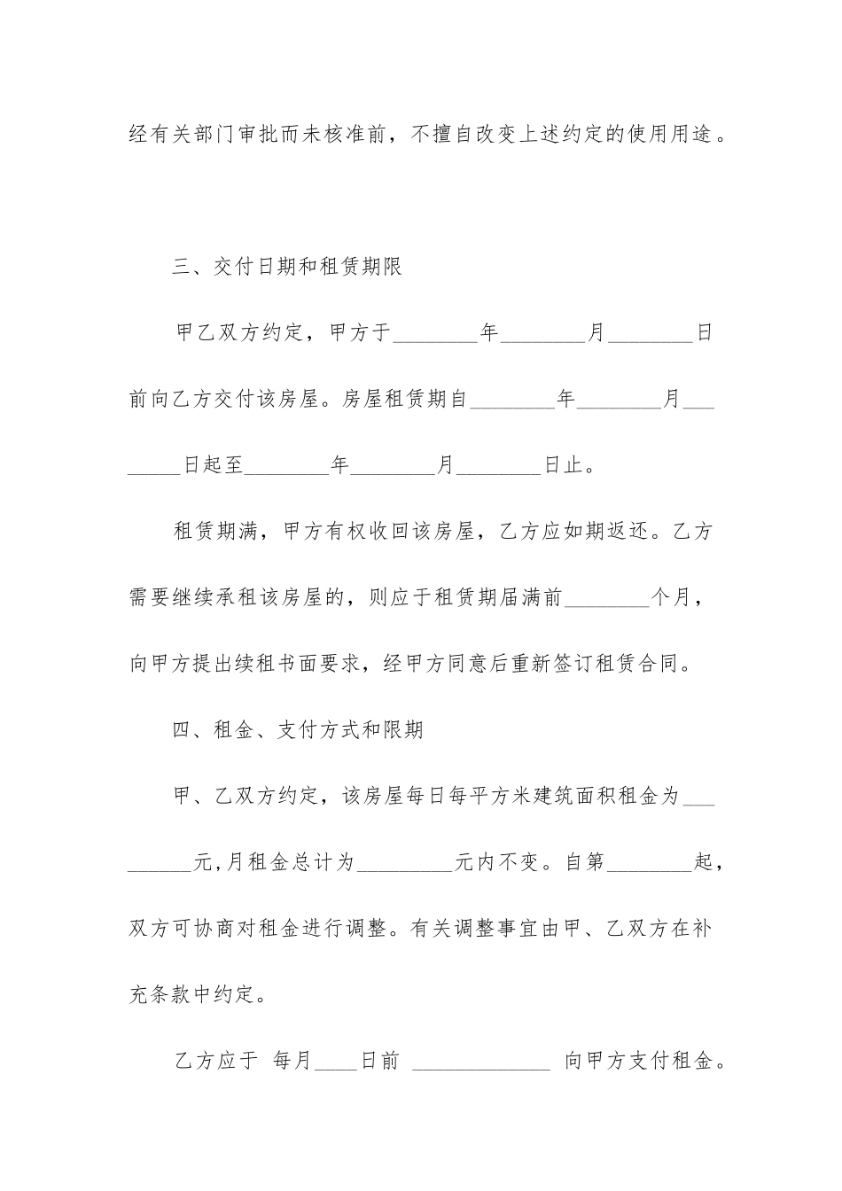 最新上海市房屋简易租赁合同_第3页