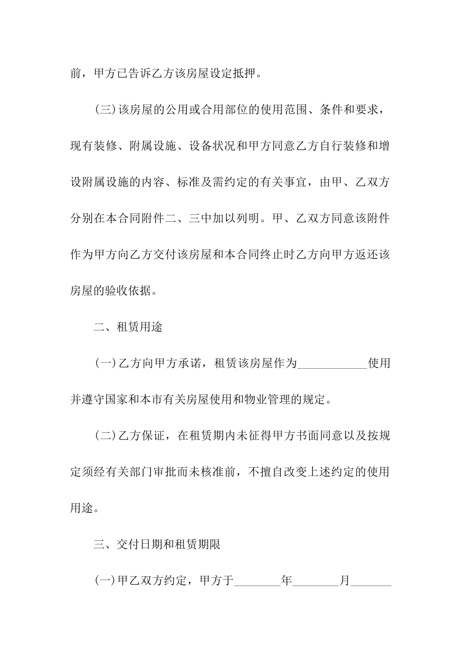 最新上海市房屋租赁合同范本_第2页