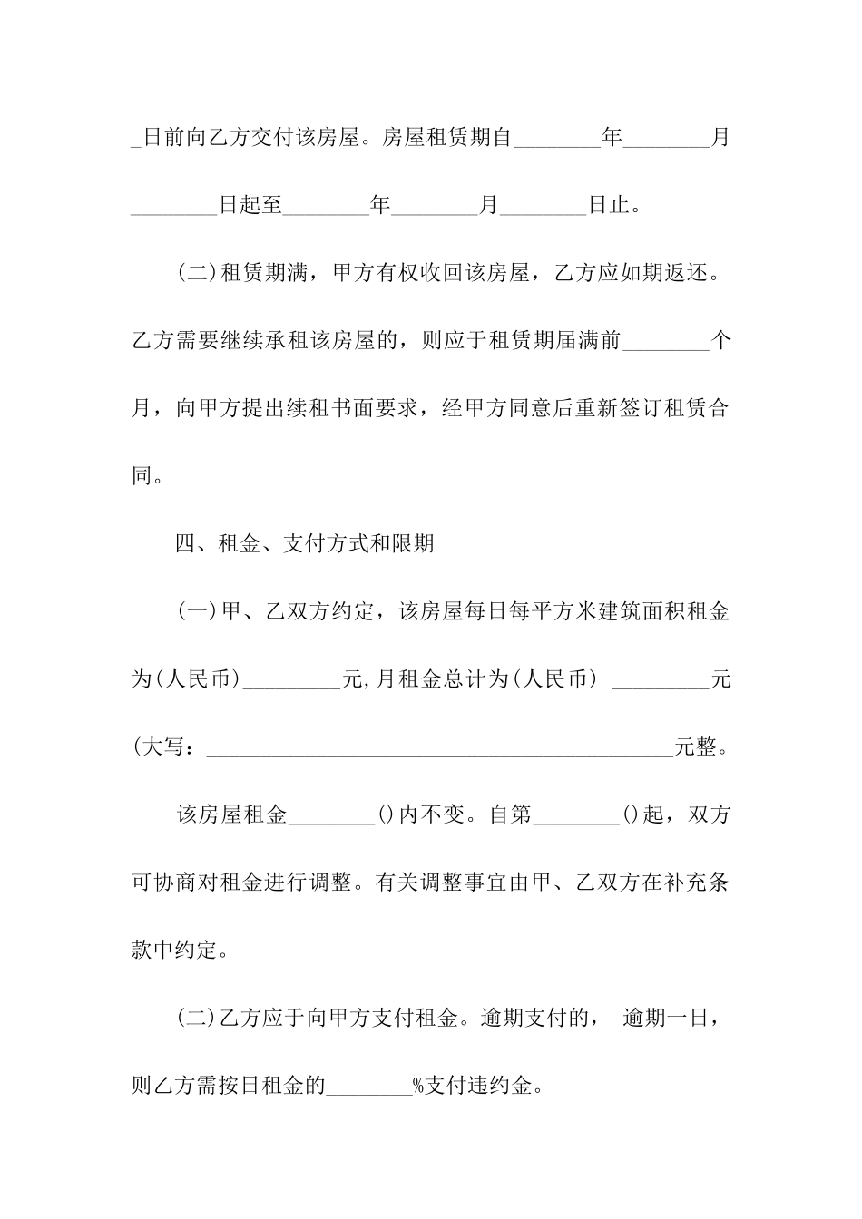 最新上海市房屋租赁合同范本_第3页