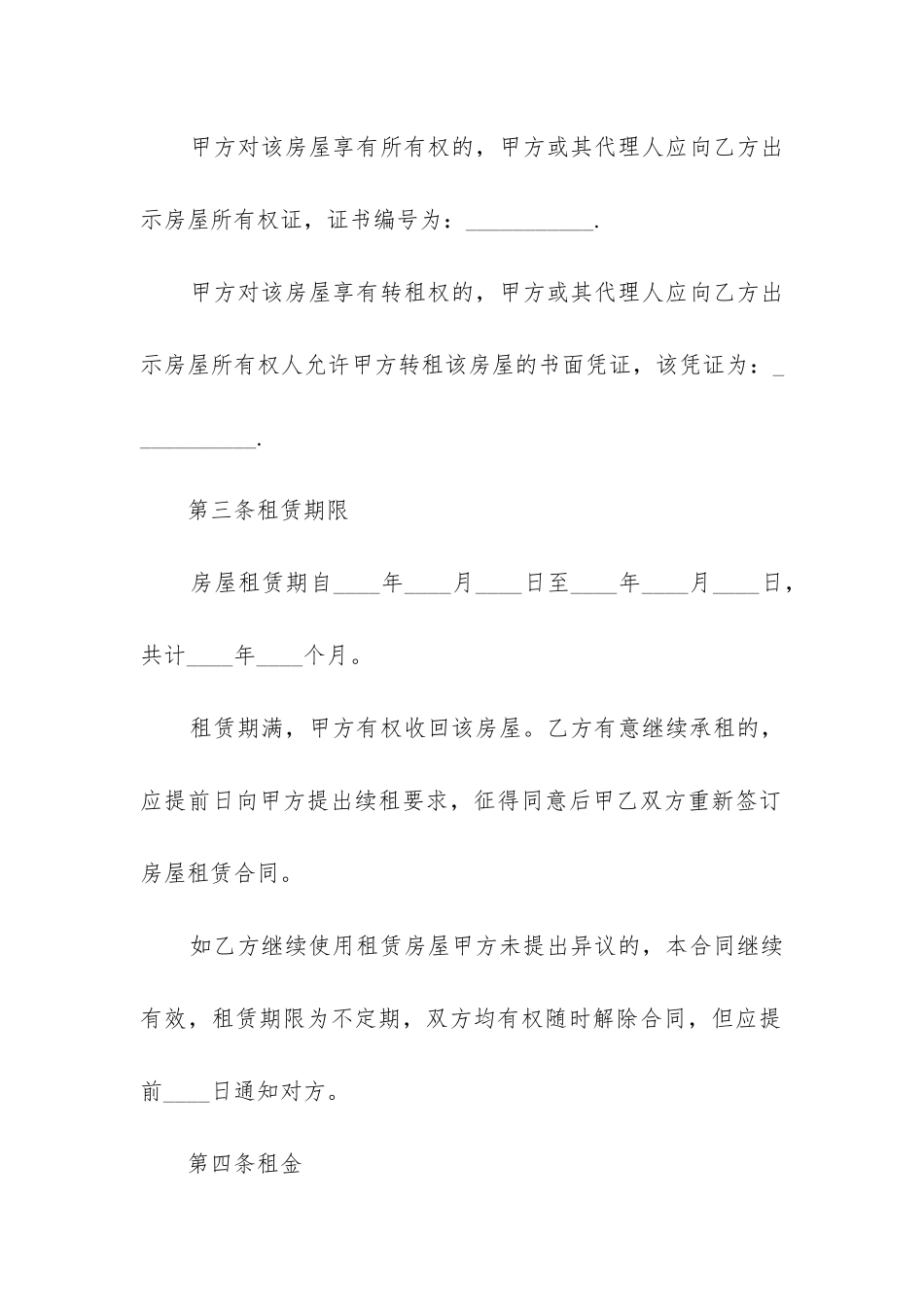 最新上海房屋租赁协议书_第2页