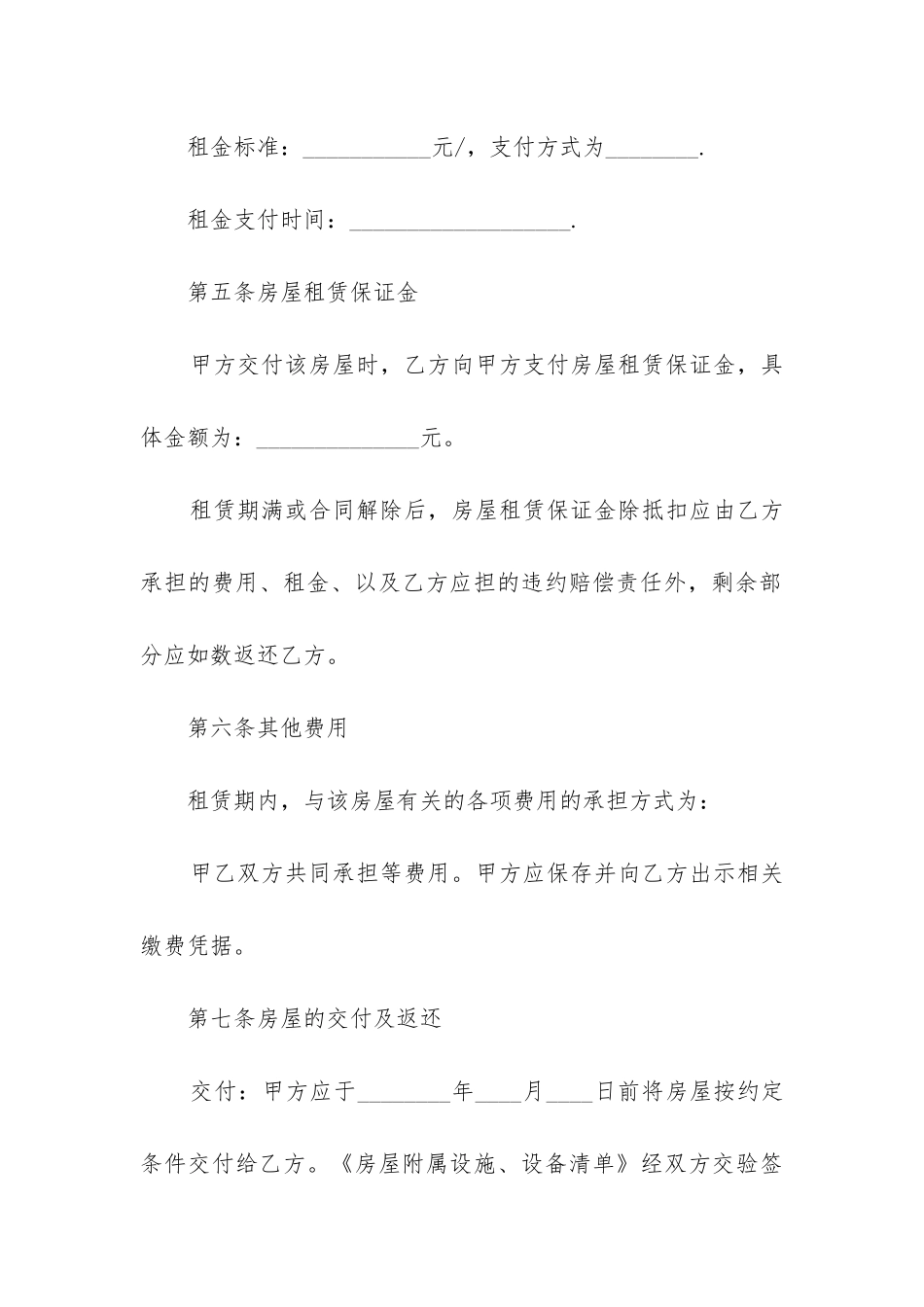 最新上海房屋租赁协议书_第3页