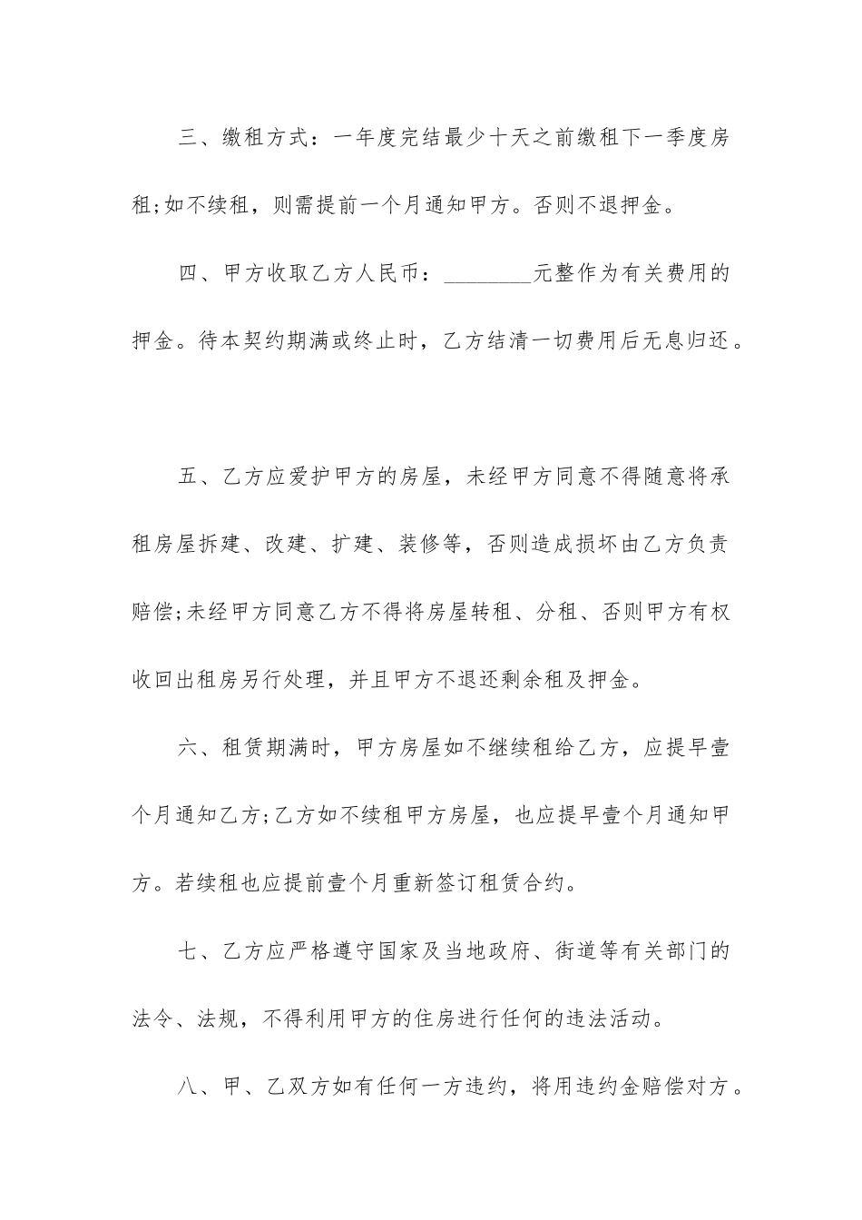 最新上海市房屋租赁合同(5篇)_第2页