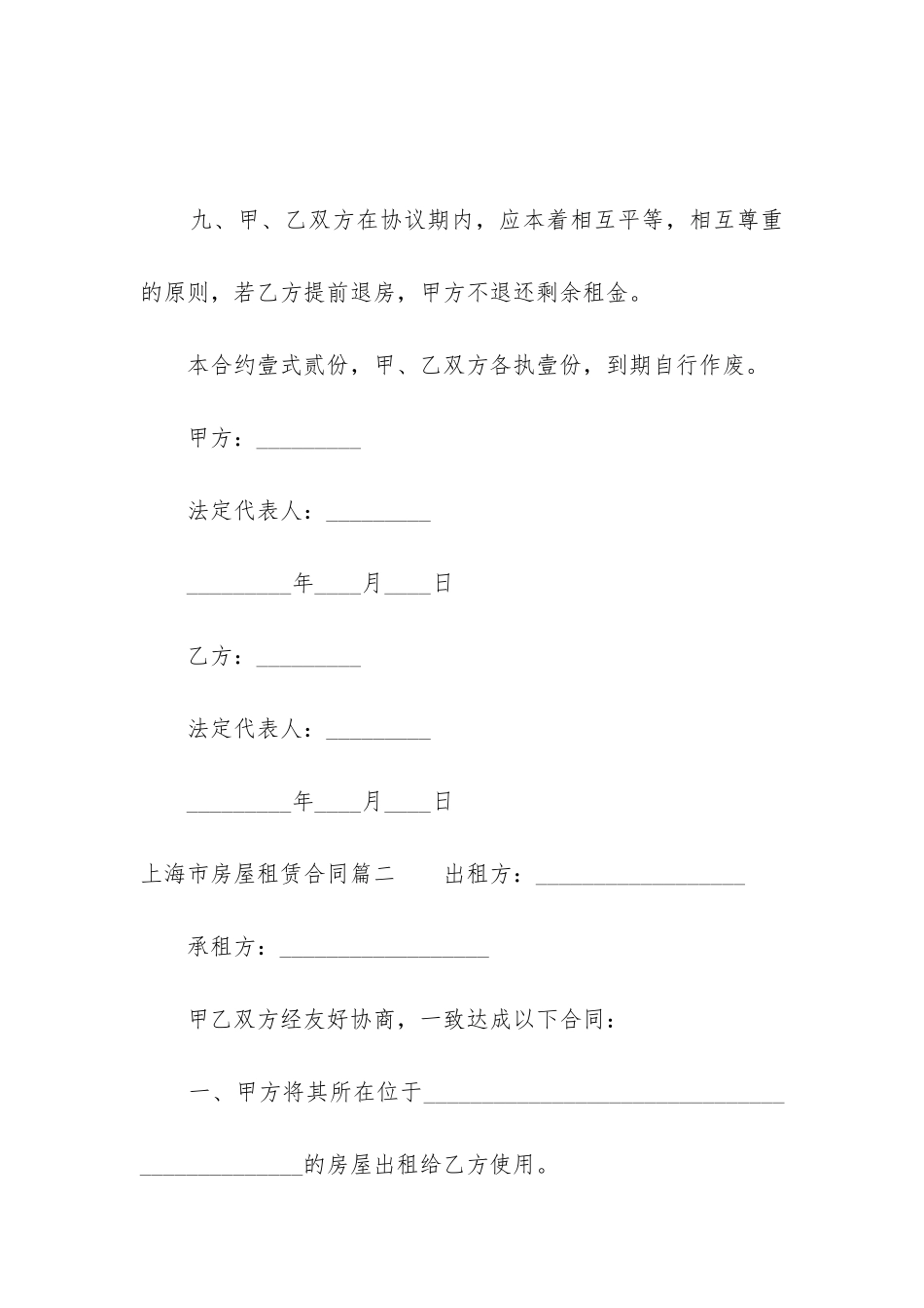 最新上海市房屋租赁合同(5篇)_第3页