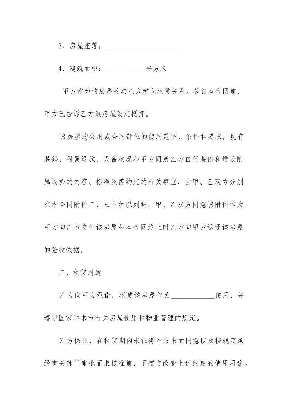最新上海租房合同标准版_第2页