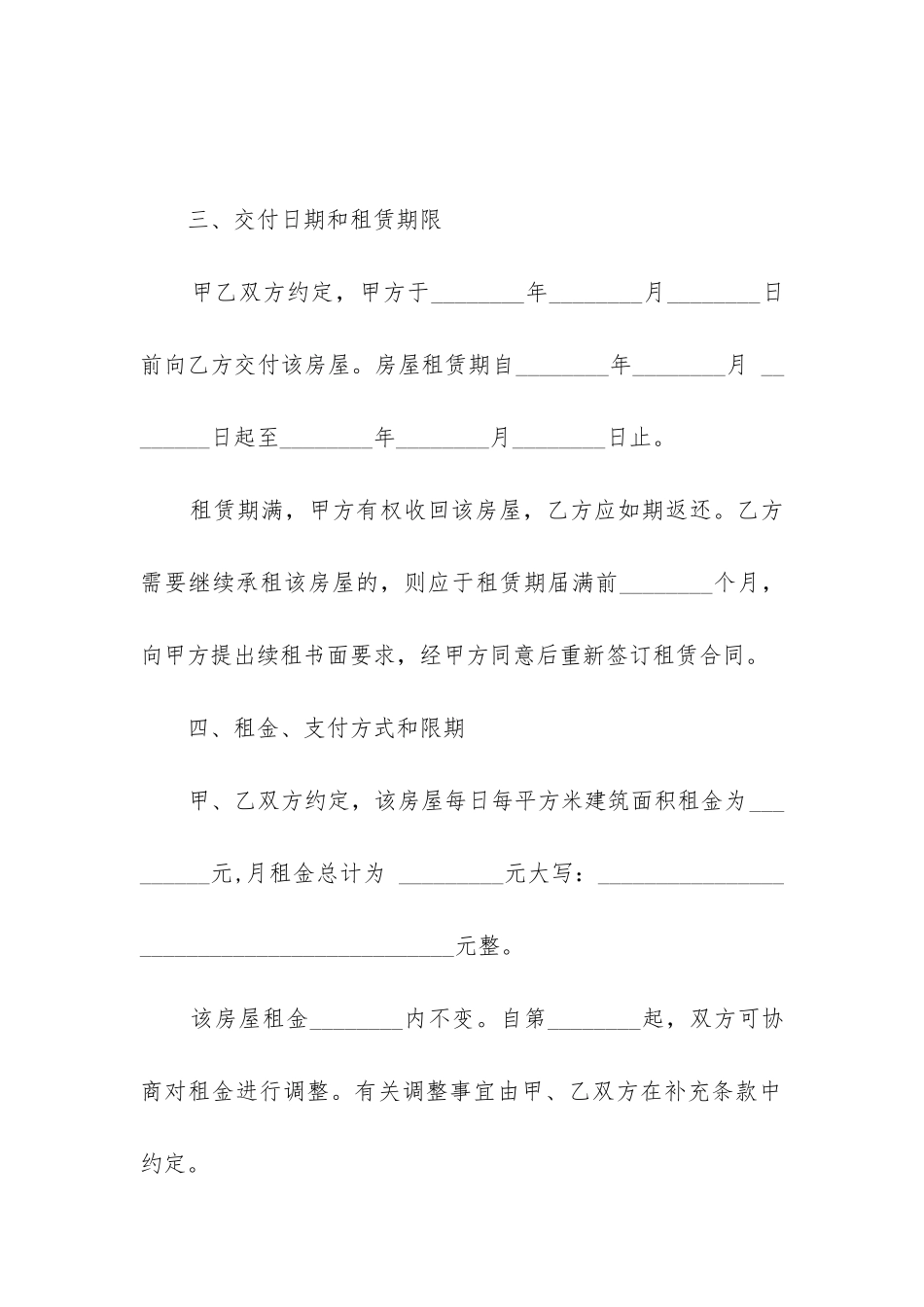 最新上海租房合同标准版_第3页