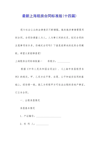 最新上海租房合同标准版