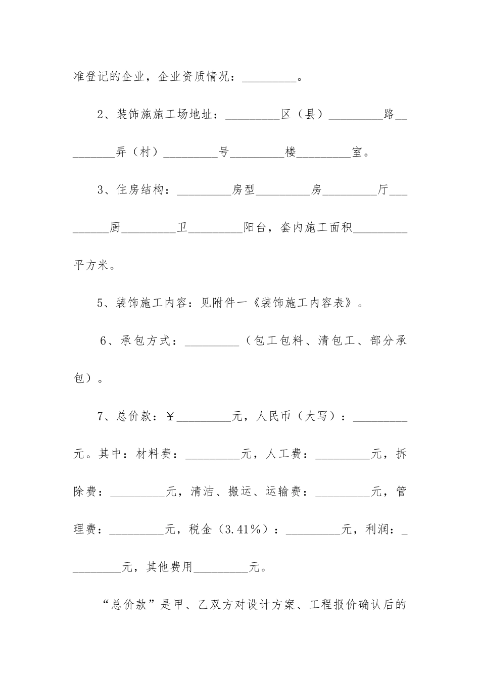 最新上海市装修合同_第2页