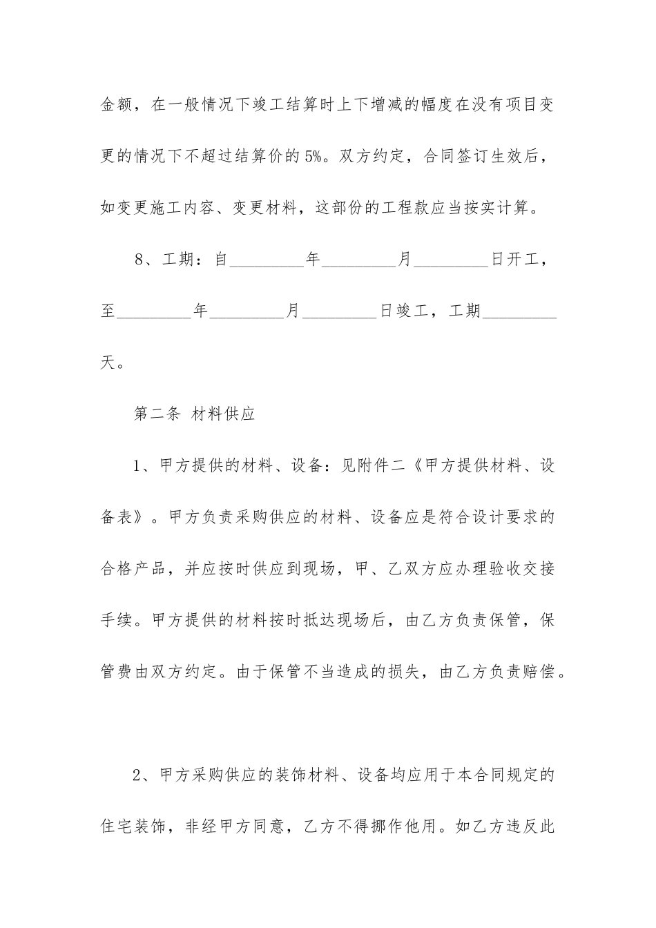 最新上海市装修合同_第3页