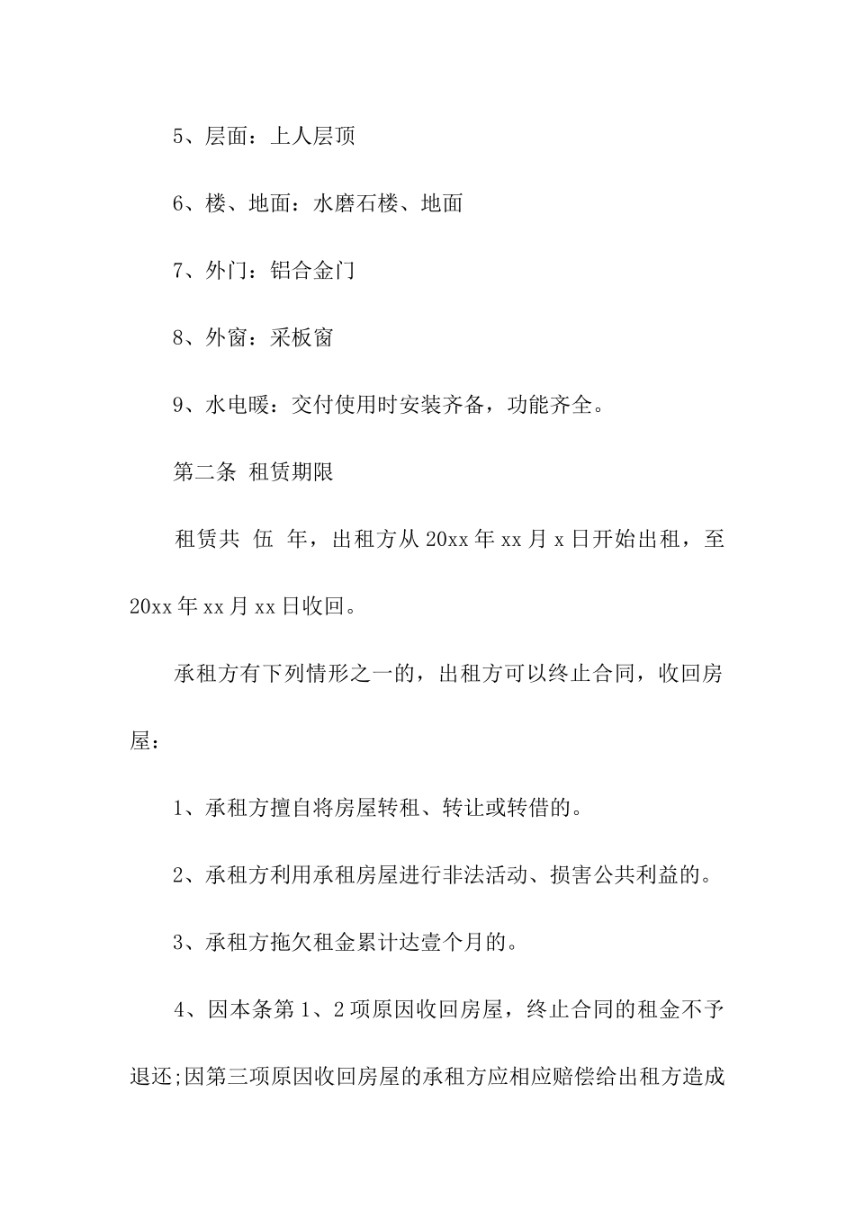 最新上海租房合同_第2页
