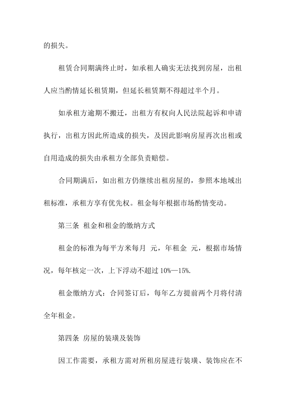 最新上海租房合同_第3页