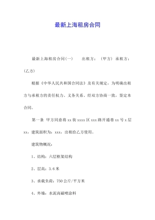 最新上海租房合同