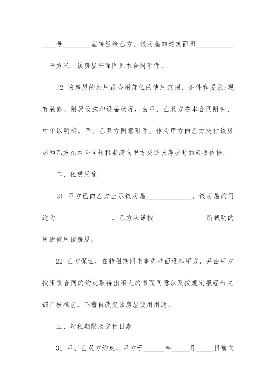 最新上海房屋租赁合同范本8篇_第2页