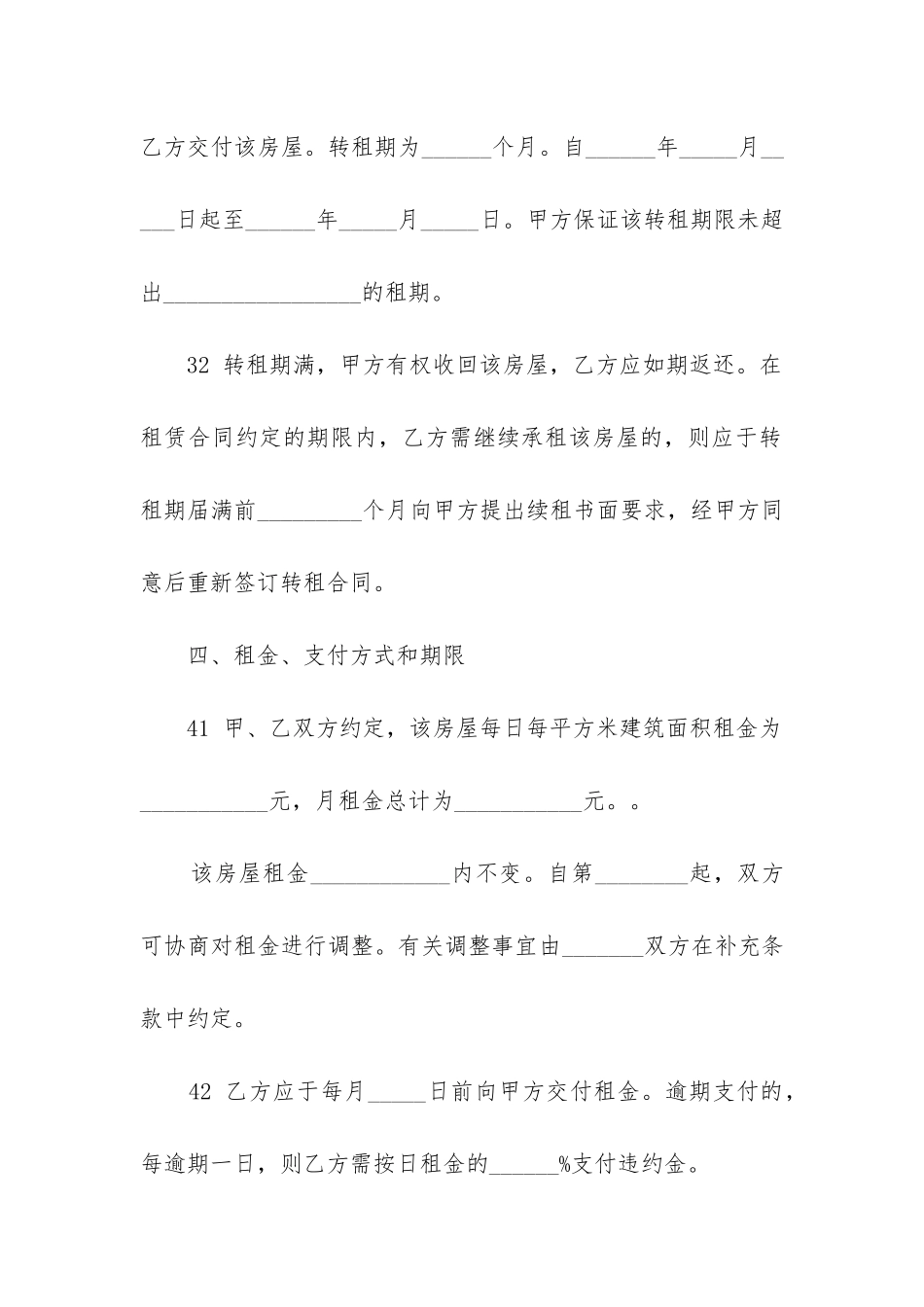 最新上海房屋租赁合同范本8篇_第3页