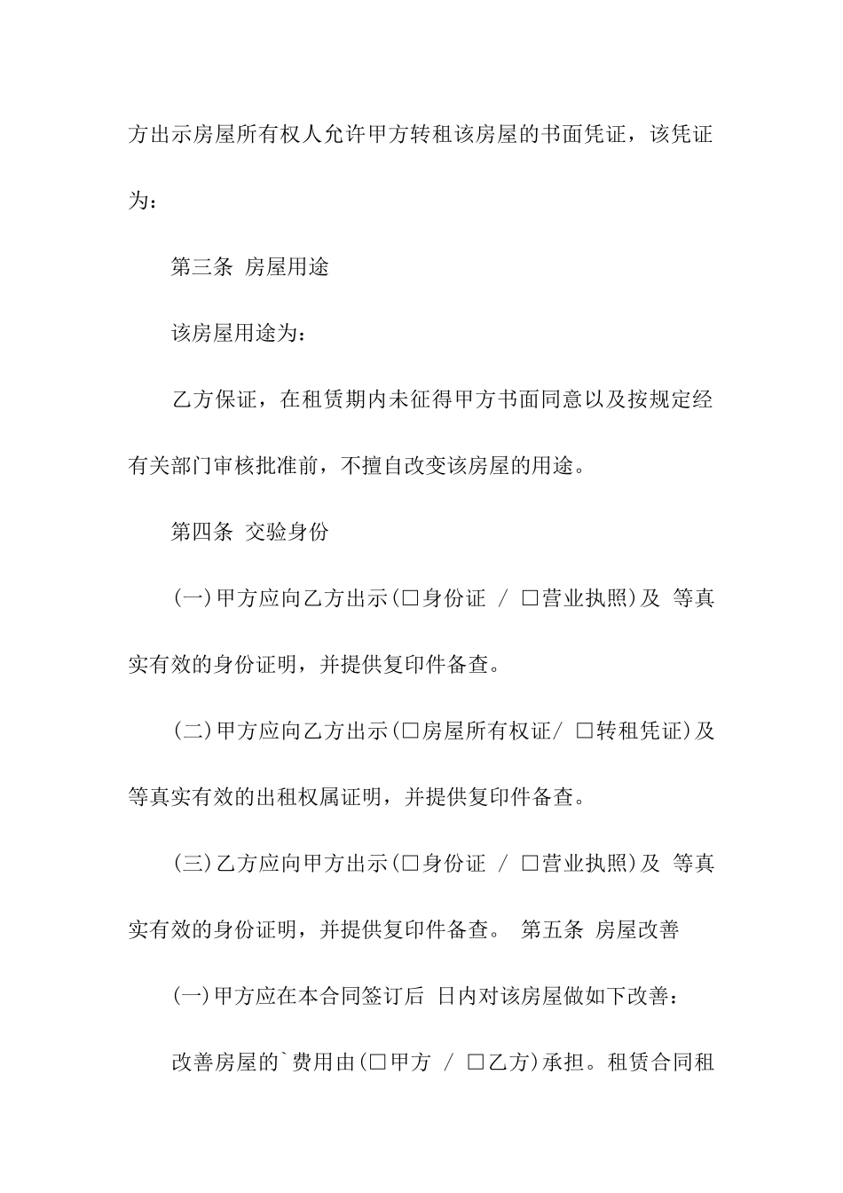 最新上海房屋租赁合同范本_第2页