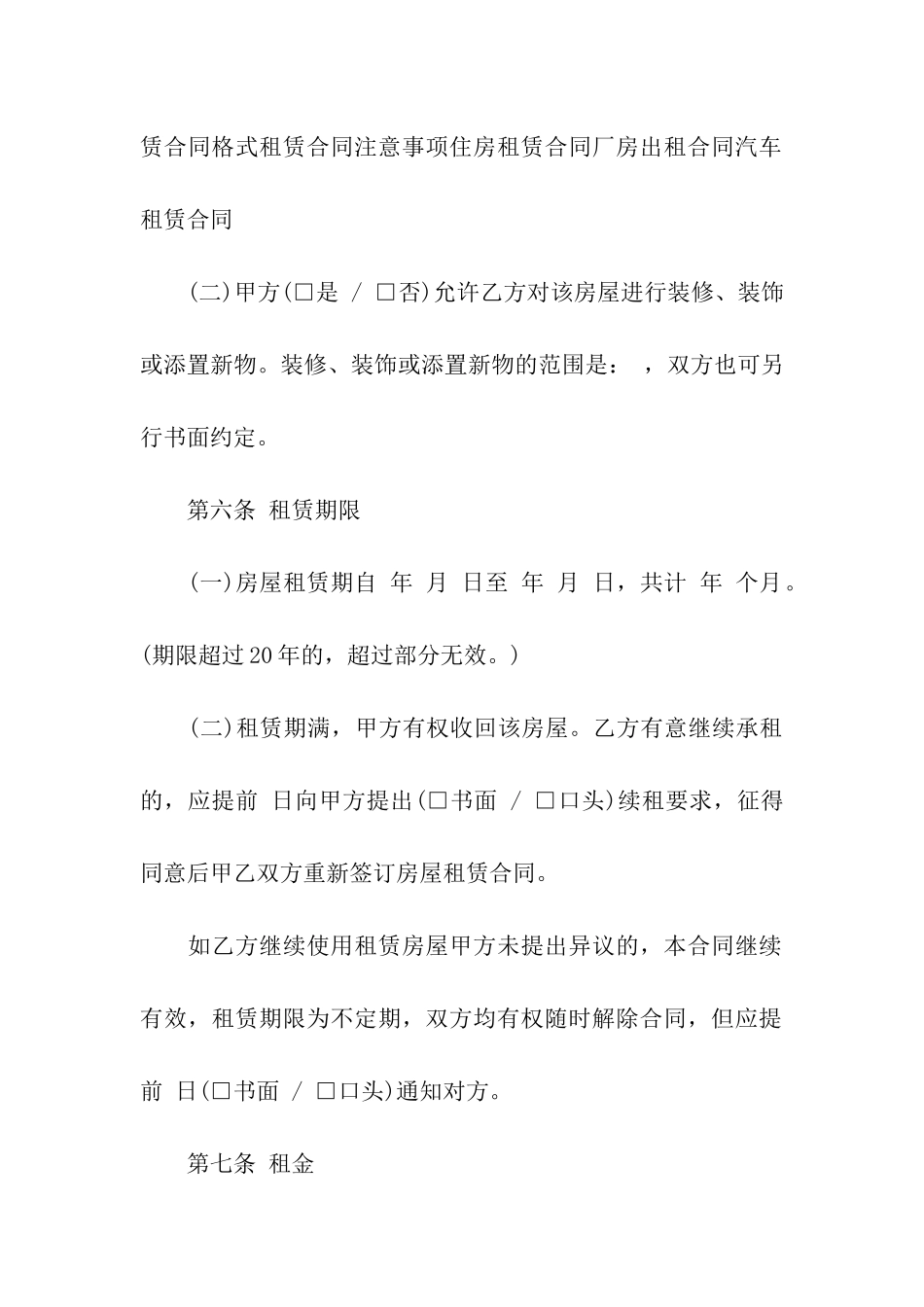 最新上海房屋租赁合同范本_第3页