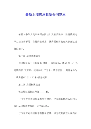 最新上海房屋租赁合同范本