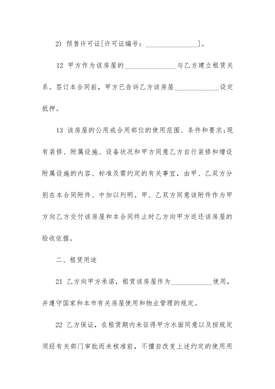 最新上海租房合同(十三篇)_第2页