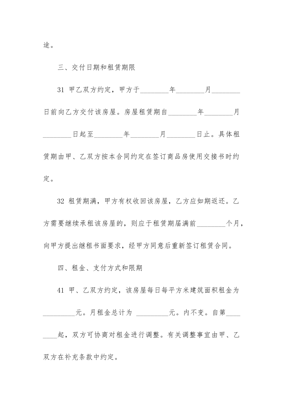 最新上海租房合同(十三篇)_第3页