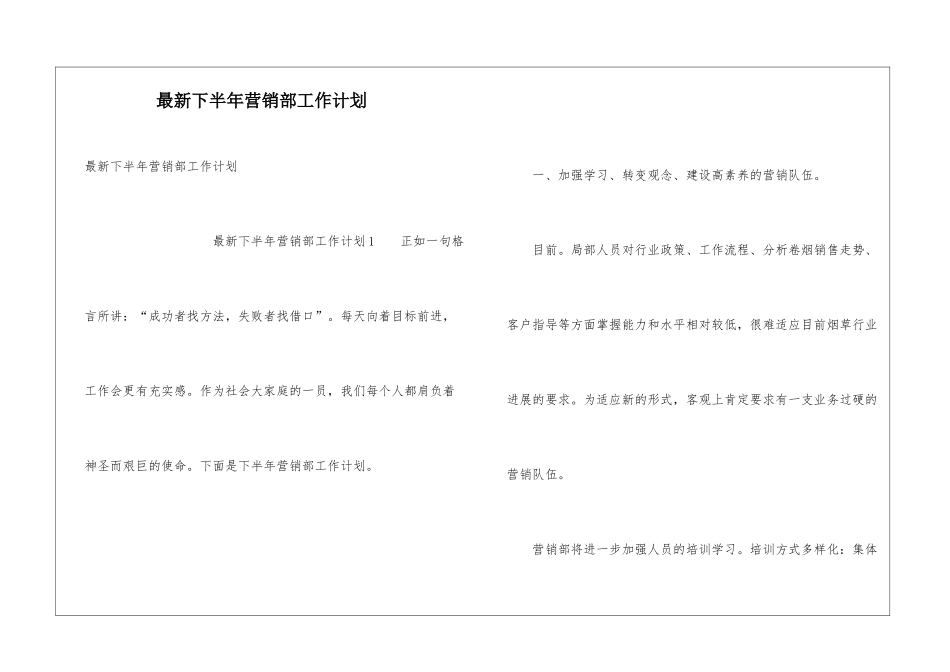 最新下半年营销部工作计划_第1页