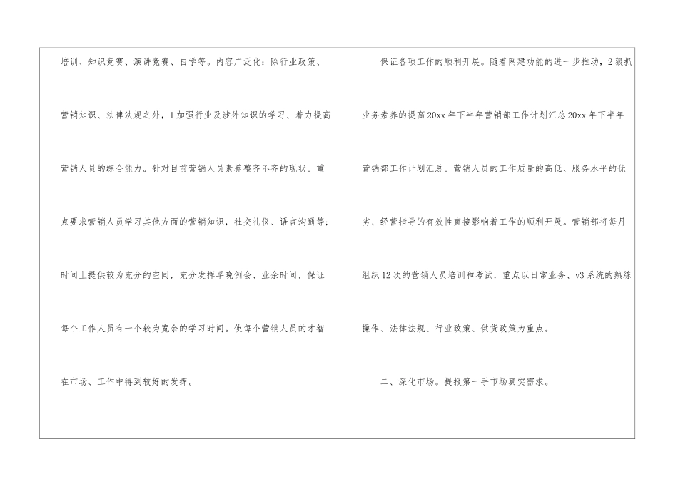 最新下半年营销部工作计划_第2页