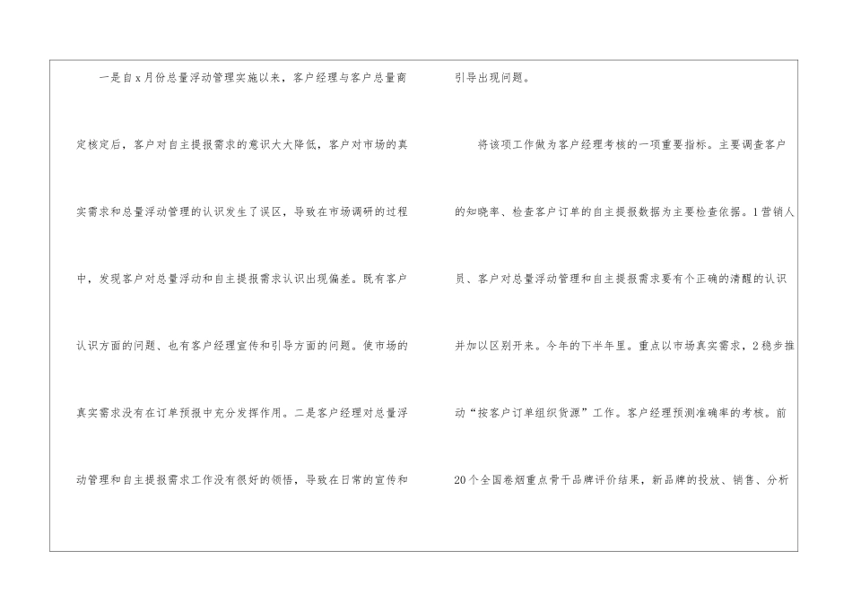 最新下半年营销部工作计划_第3页