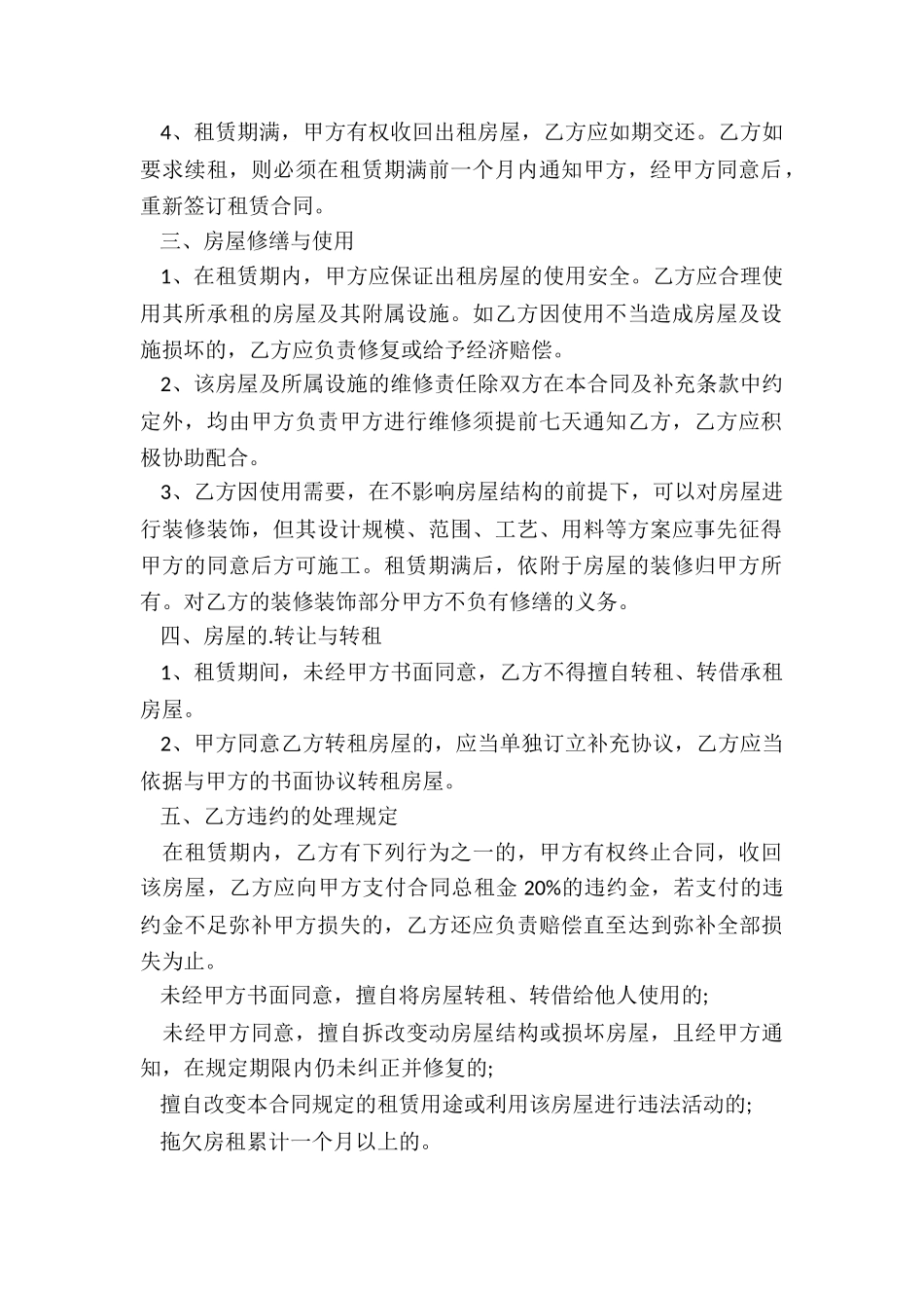 最新上海房屋租赁合同-租房合同-_第2页