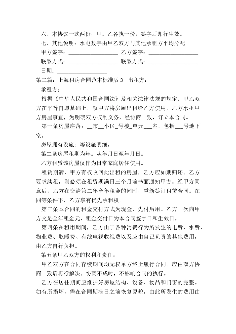最新上海房屋租赁合同-租房合同-_第3页