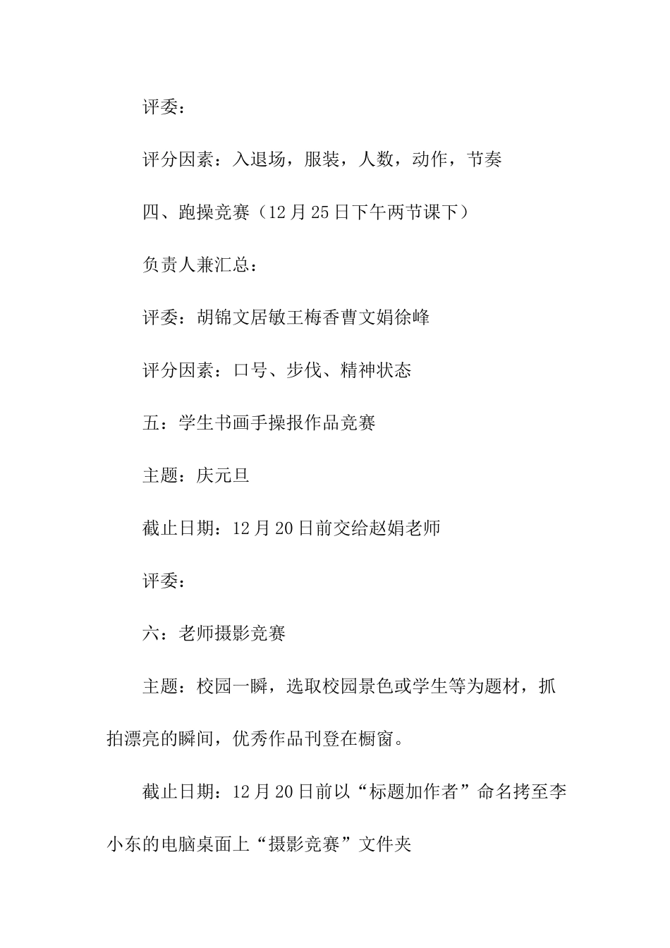 最新下月主要工作计划_第2页