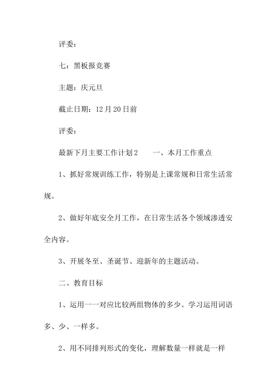 最新下月主要工作计划_第3页