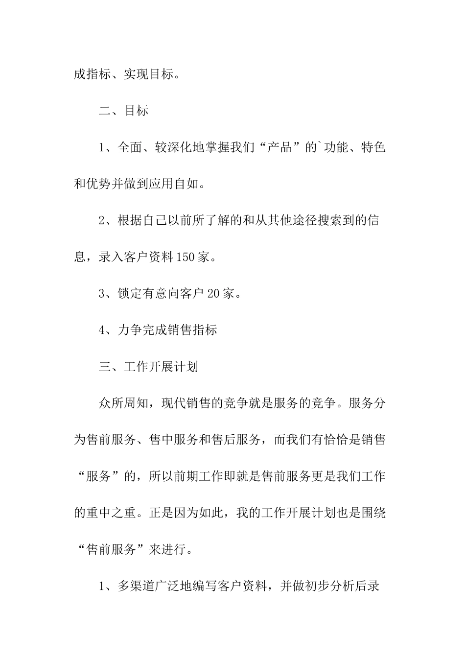 最新下月工作计划_第2页