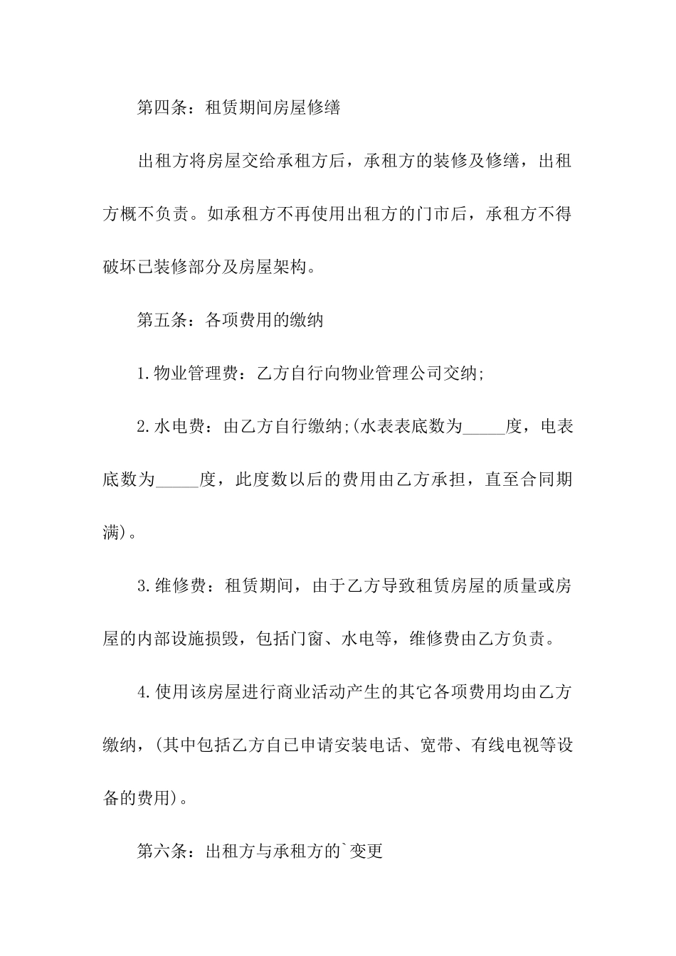 最新上班族租房合同5篇_第3页