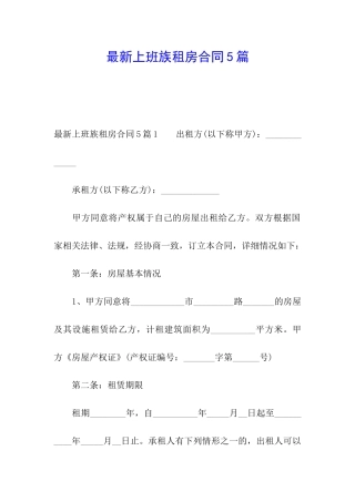 最新上班族租房合同5篇