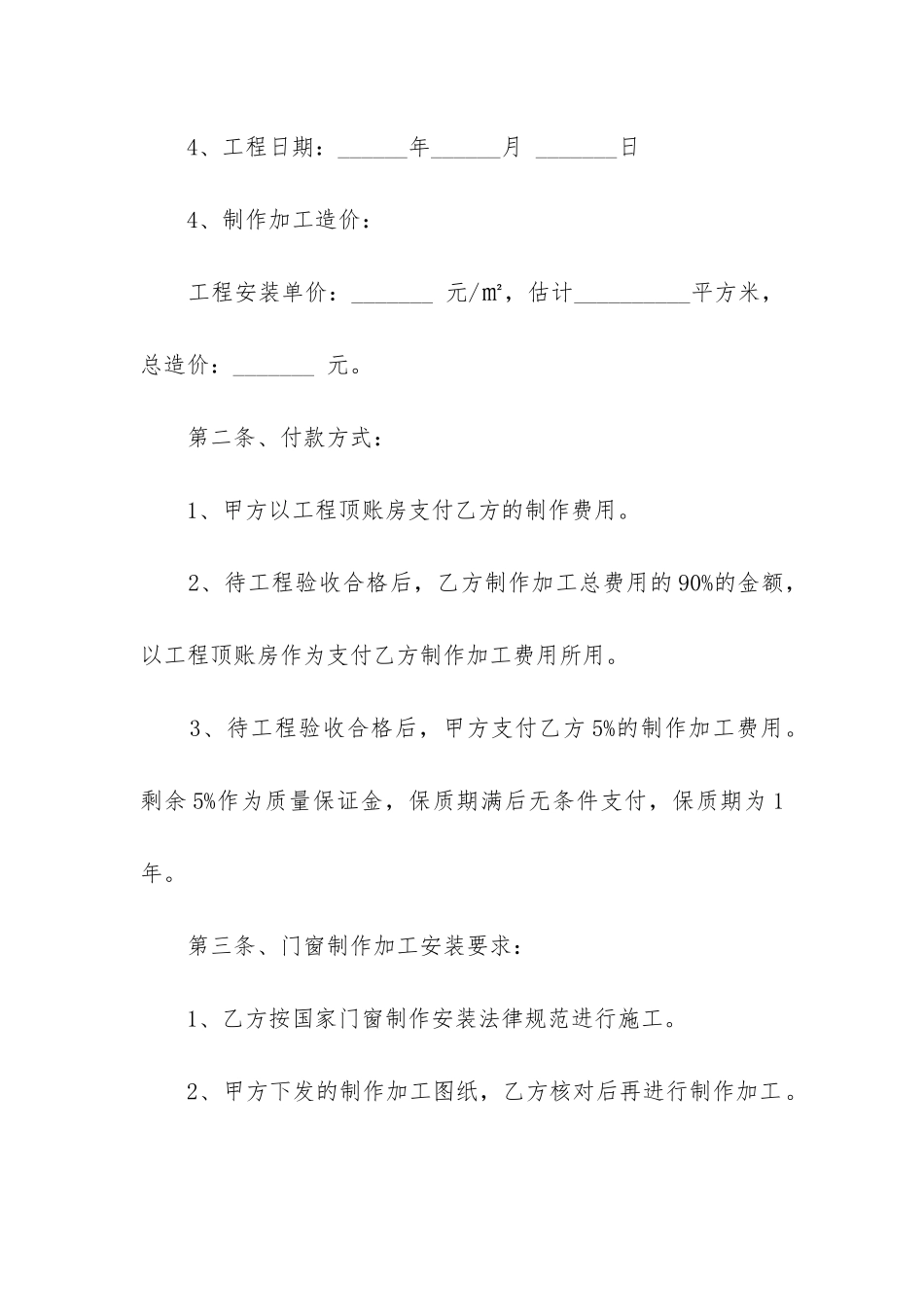 最新不锈钢制品采购合同_第2页