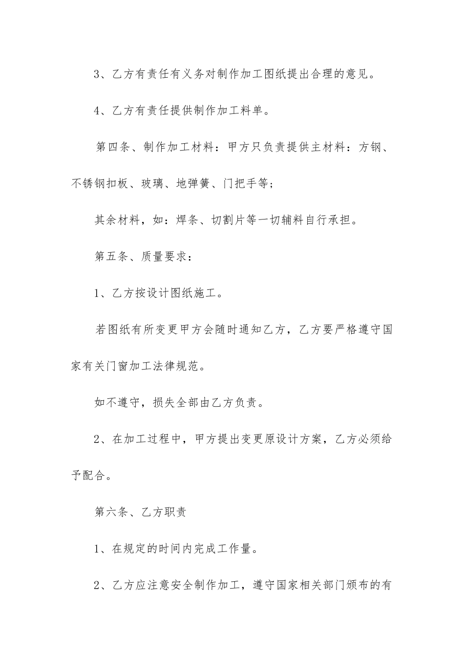 最新不锈钢制品采购合同_第3页