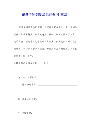 最新不锈钢制品采购合同