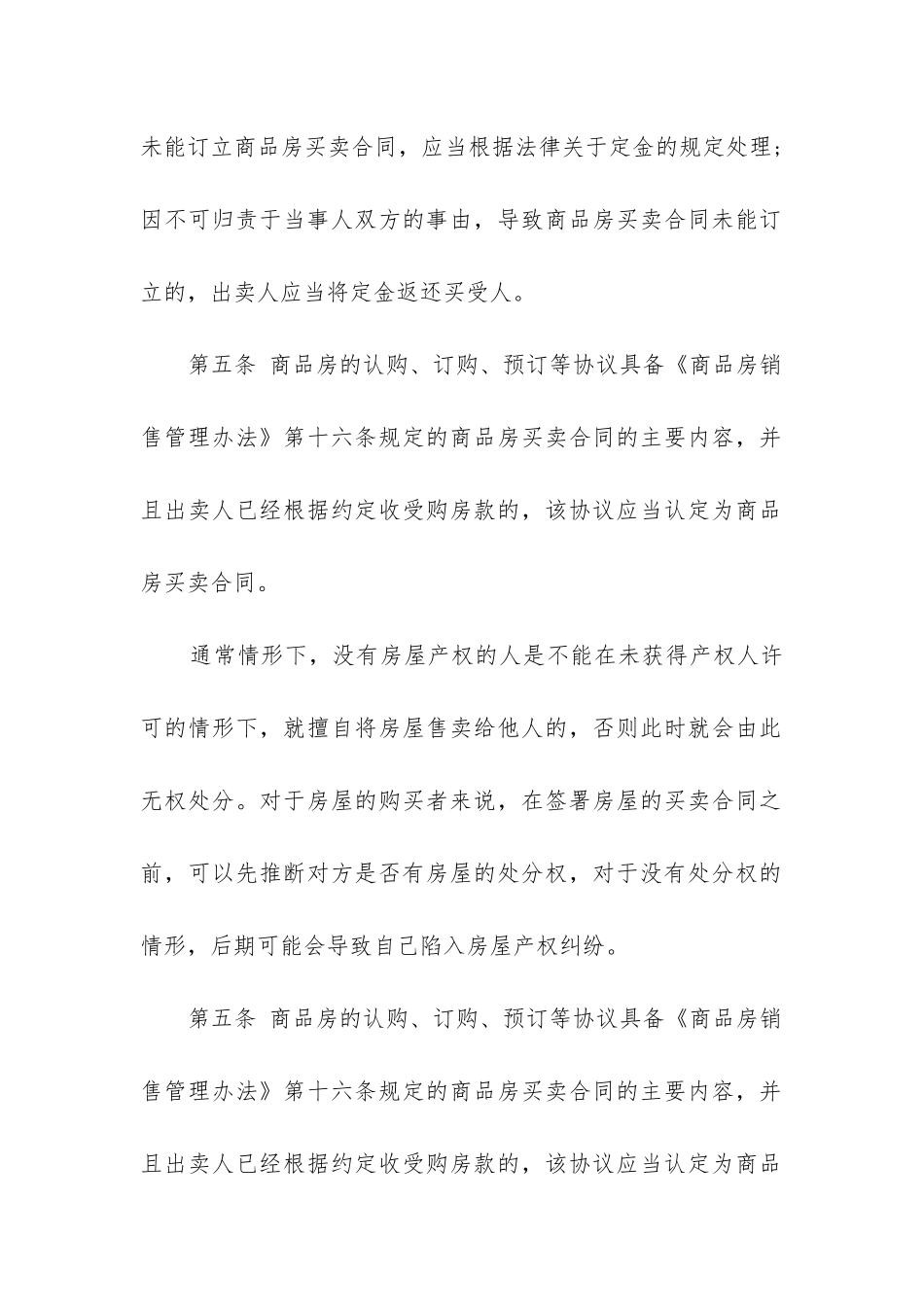 最新不是产权人签卖房合同_第2页