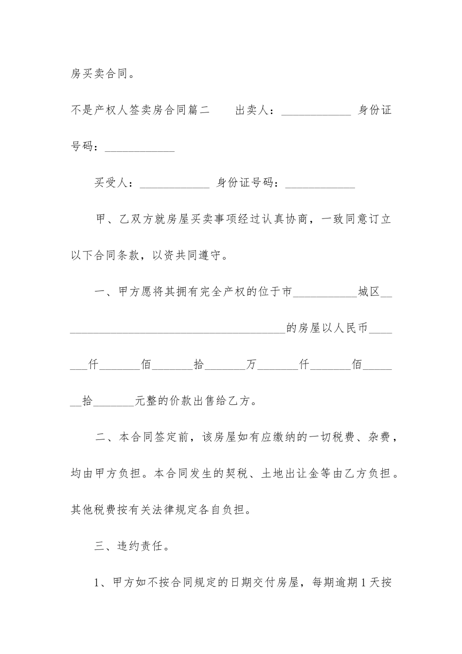 最新不是产权人签卖房合同_第3页